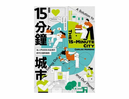 The 15-Minute City (illustrated edition)- May 2026 (Taiwan)